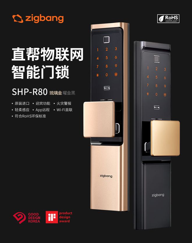 原三星指纹锁）具有公安部GA认证的智能锁！九游会真人游戏第一品牌Zigbang直